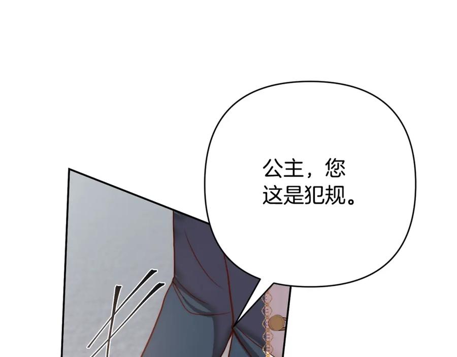 《回归后，黑化复仇！》第20话 助攻来啦！ 第76页