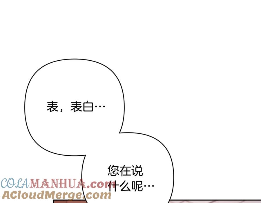 《回归后，黑化复仇！》第20话 助攻来啦！ 第133页