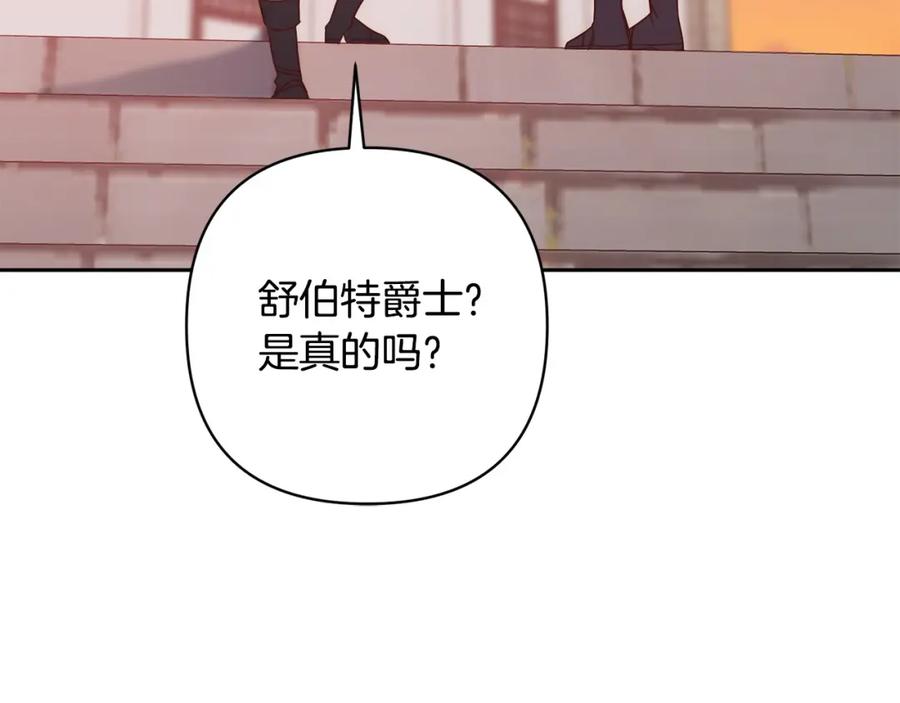 《回归后，黑化复仇！》第20话 助攻来啦！ 第112页