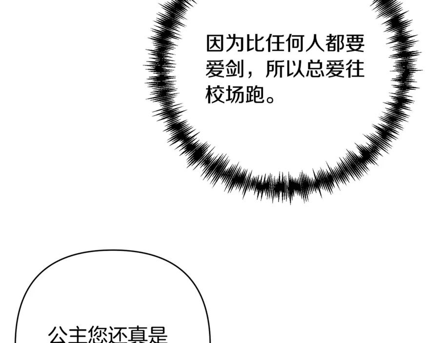 《回归后，黑化复仇！》第20话 助攻来啦！ 第22页