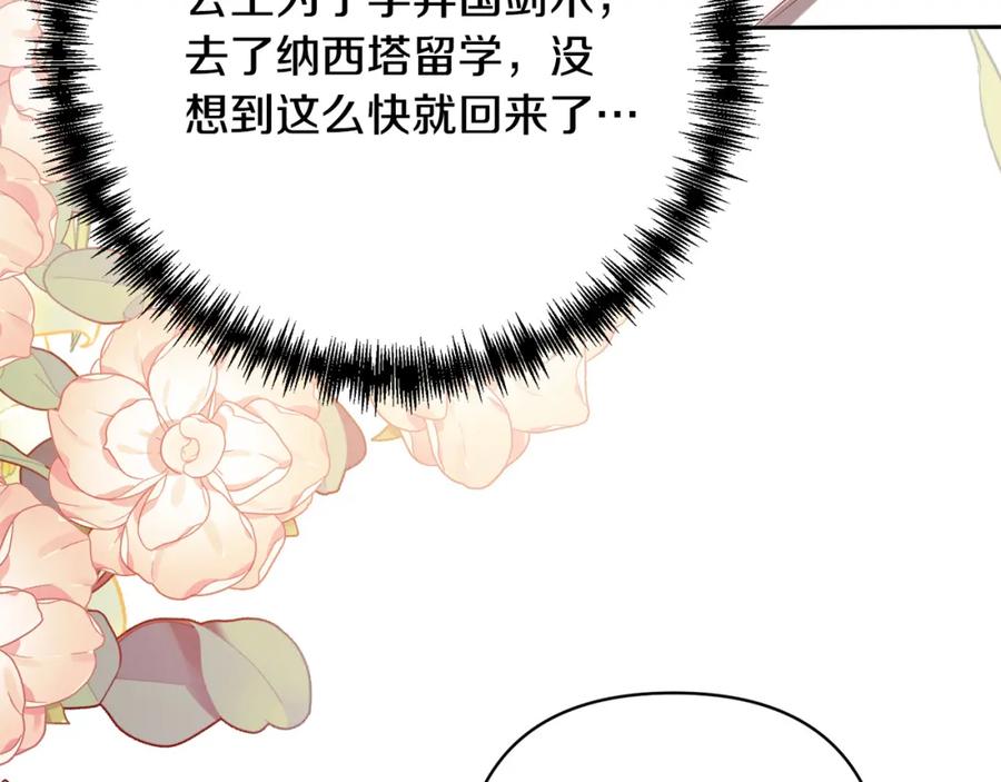 《回归后，黑化复仇！》第20话 助攻来啦！ 第30页