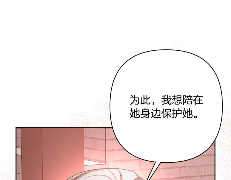 《回归后，黑化复仇！》第20话 助攻来啦！ 第124页