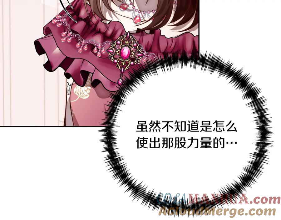 《回归后，黑化复仇！》第21话 如何使用圣物？ 第25页