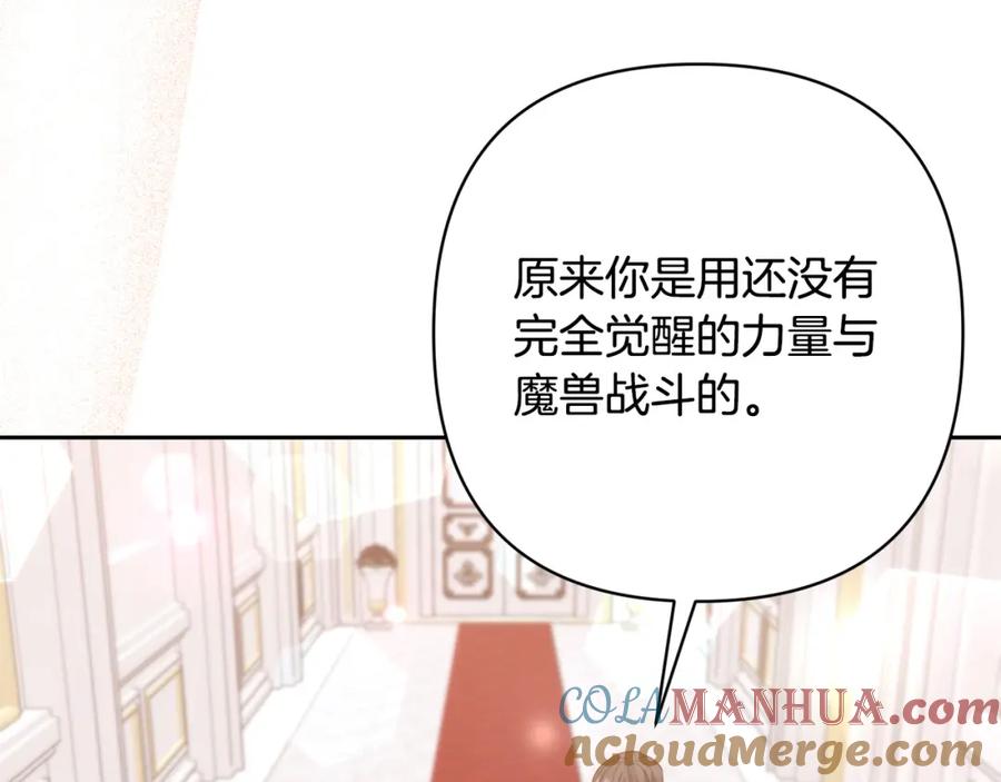《回归后，黑化复仇！》第21话 如何使用圣物？ 第21页