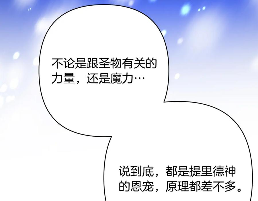 《回归后，黑化复仇！》第21话 如何使用圣物？ 第55页