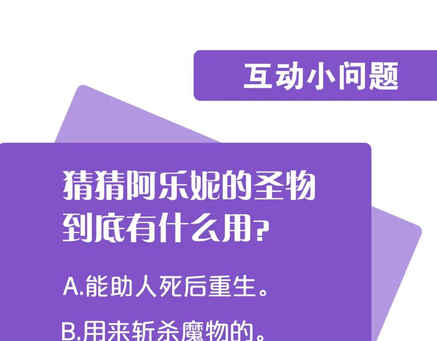 《回归后，黑化复仇！》第21话 如何使用圣物？ 第150页