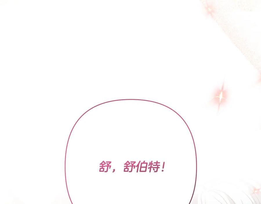 《回归后，黑化复仇！》第21话 如何使用圣物？ 第138页