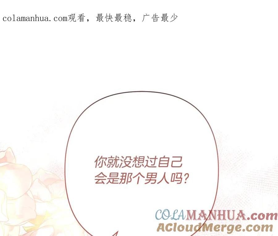《回归后，黑化复仇！》第21话 如何使用圣物？ 第1页