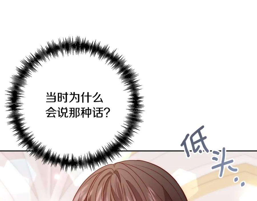 《回归后，黑化复仇！》第21话 如何使用圣物？ 第70页