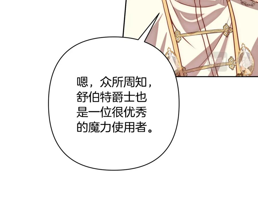 《回归后，黑化复仇！》第21话 如何使用圣物？ 第63页