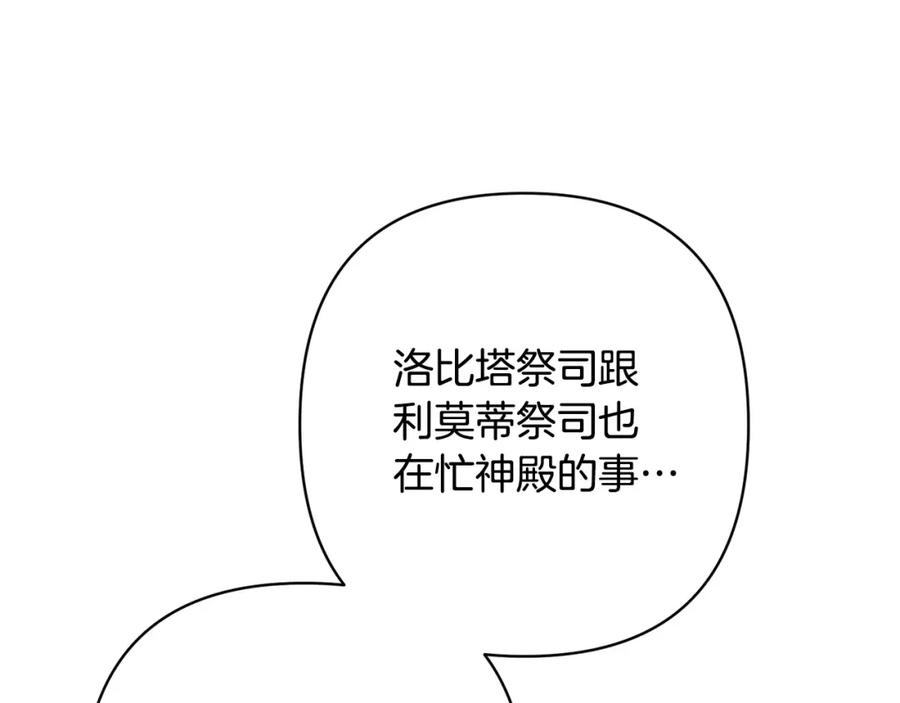 《回归后，黑化复仇！》第21话 如何使用圣物？ 第74页