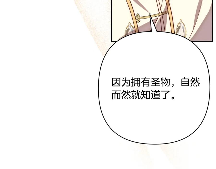 《回归后，黑化复仇！》第21话 如何使用圣物？ 第34页
