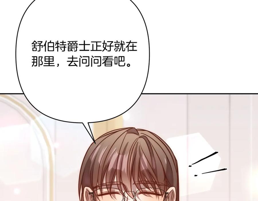 《回归后，黑化复仇！》第21话 如何使用圣物？ 第79页