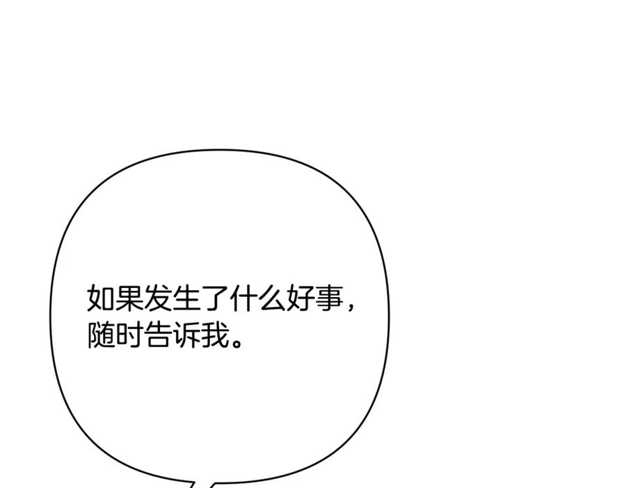 《回归后，黑化复仇！》第21话 如何使用圣物？ 第10页
