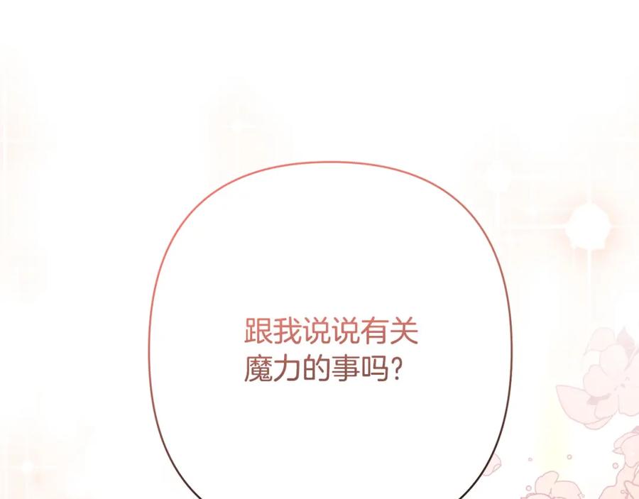 《回归后，黑化复仇！》第21话 如何使用圣物？ 第144页