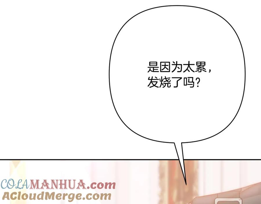 《回归后，黑化复仇！》第21话 如何使用圣物？ 第125页