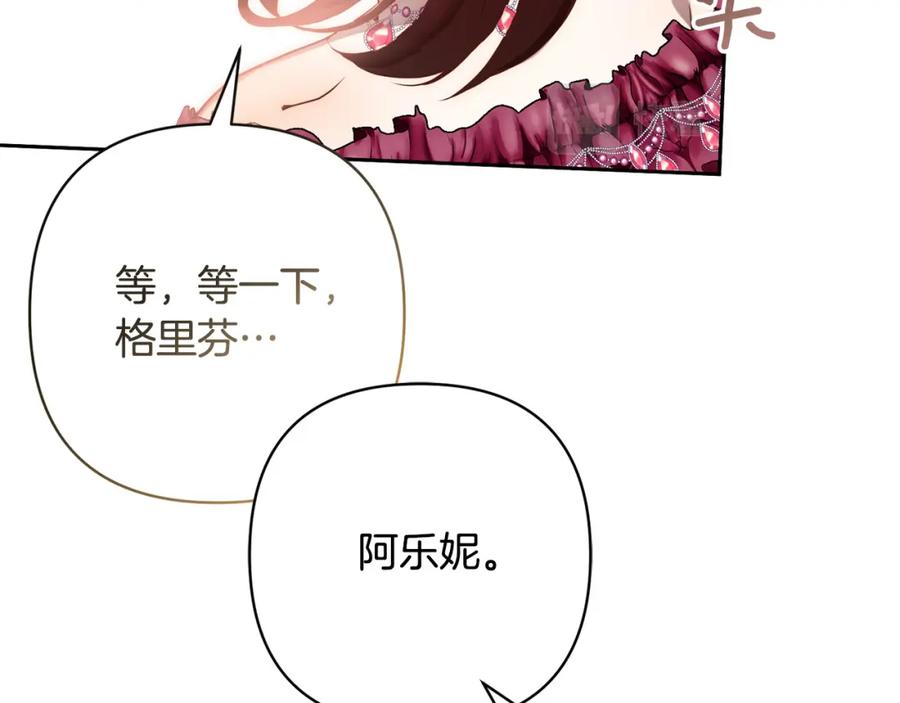 《回归后，黑化复仇！》第21话 如何使用圣物？ 第91页