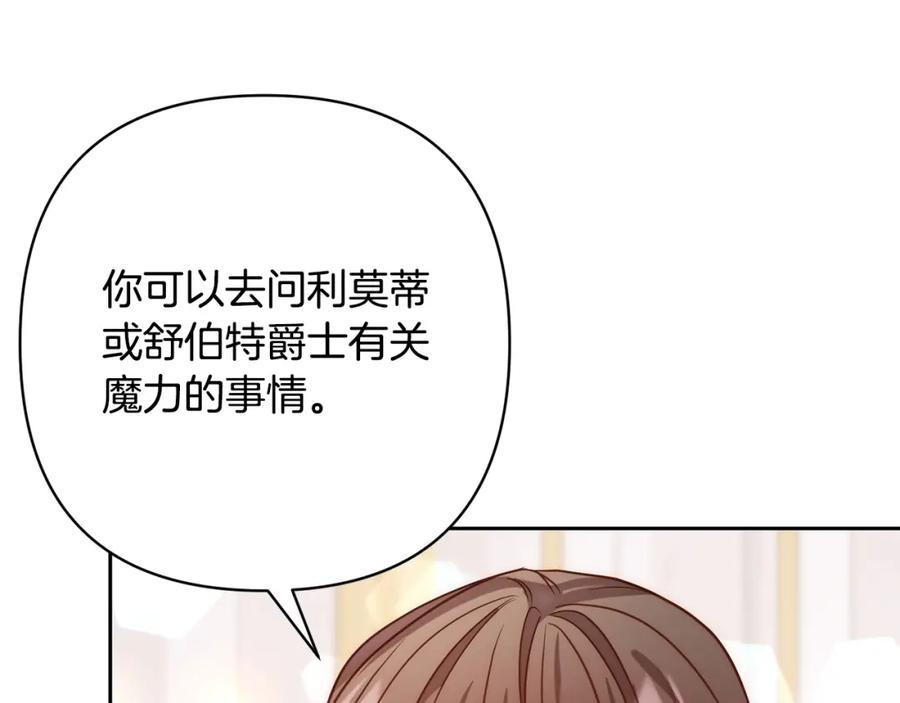 《回归后，黑化复仇！》第21话 如何使用圣物？ 第58页