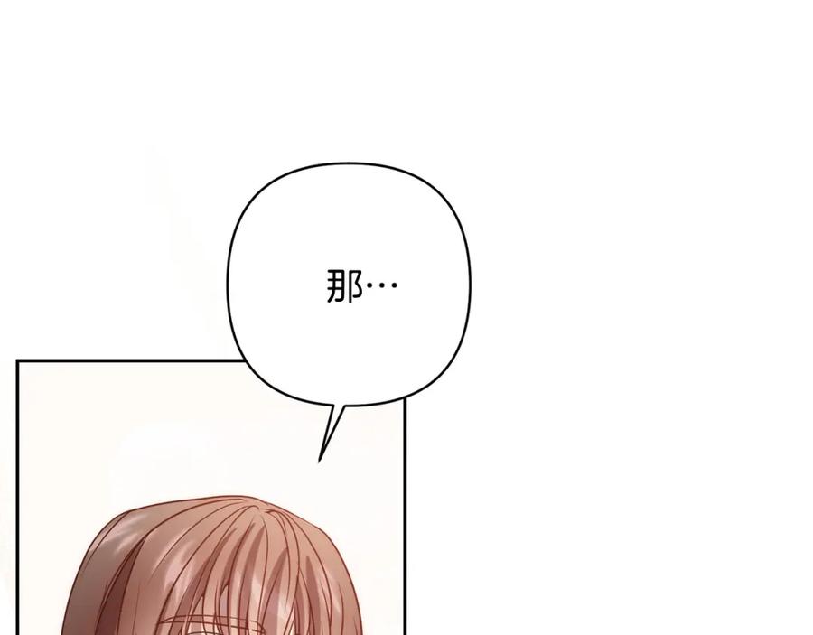 《回归后，黑化复仇！》第21话 如何使用圣物？ 第32页