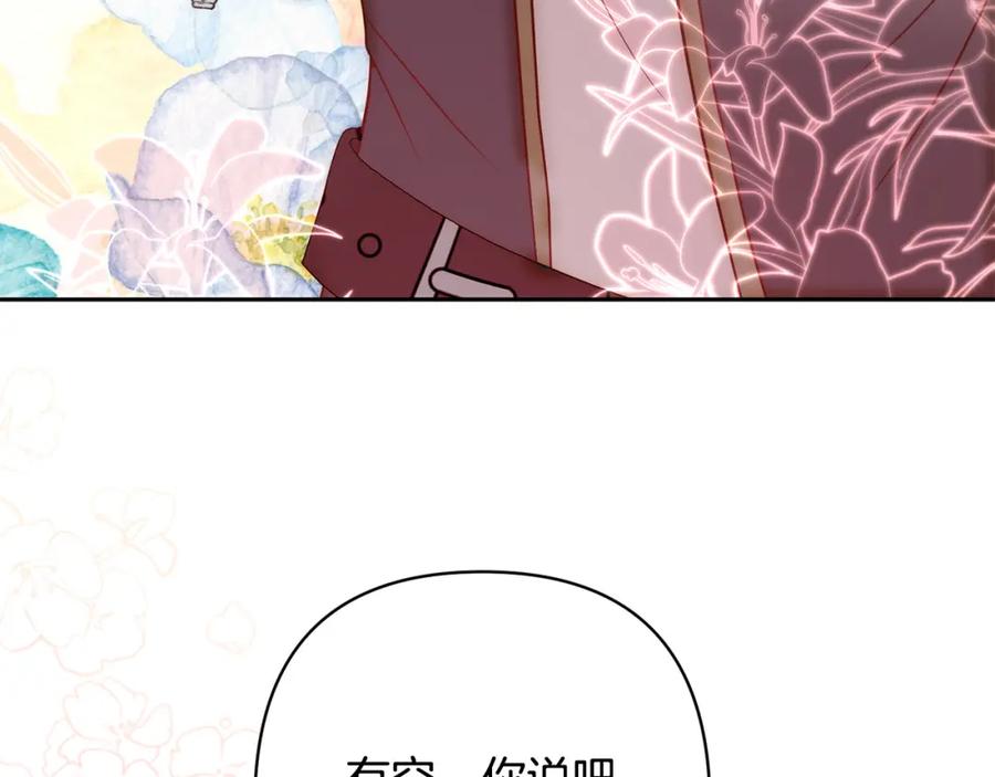 《回归后，黑化复仇！》第21话 如何使用圣物？ 第95页