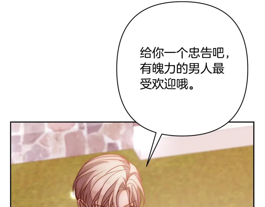 《回归后，黑化复仇！》第21话 如何使用圣物？ 第7页