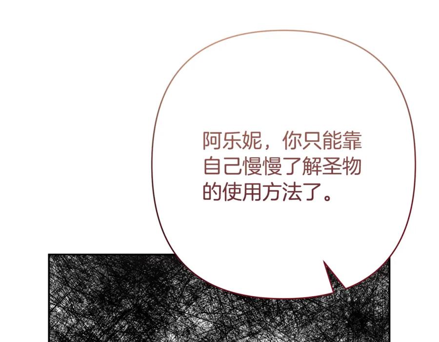 《回归后，黑化复仇！》第21话 如何使用圣物？ 第46页
