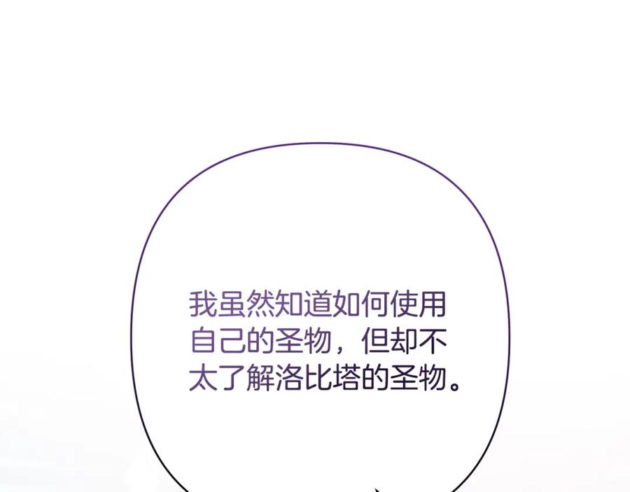 《回归后，黑化复仇！》第21话 如何使用圣物？ 第40页