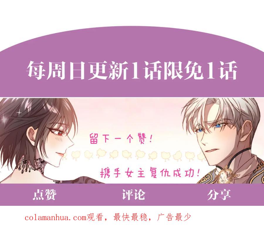 《回归后，黑化复仇！》第21话 如何使用圣物？ 第162页