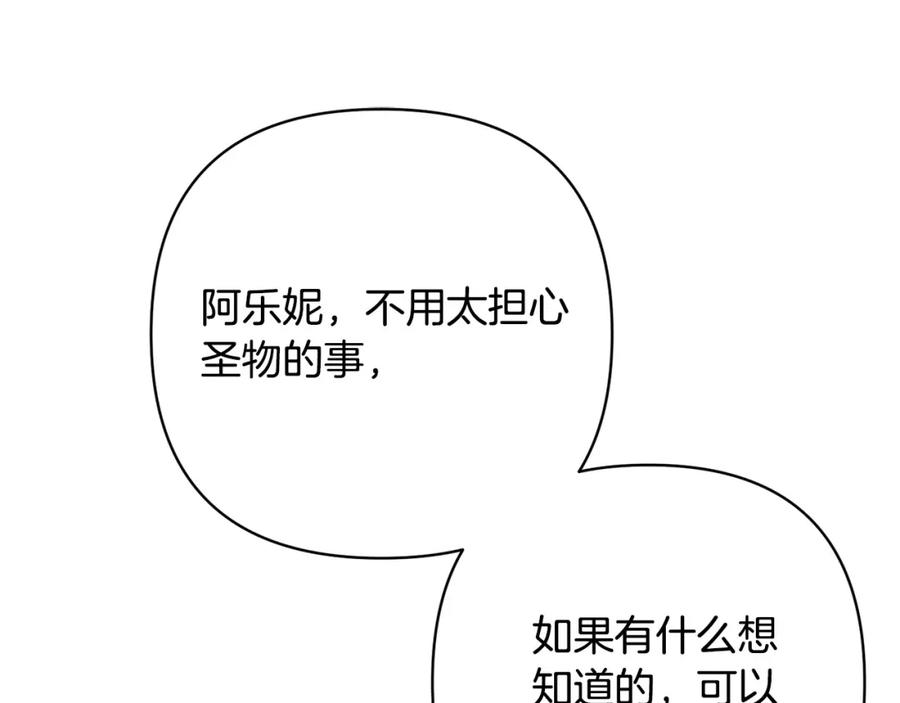 《回归后，黑化复仇！》第21话 如何使用圣物？ 第27页