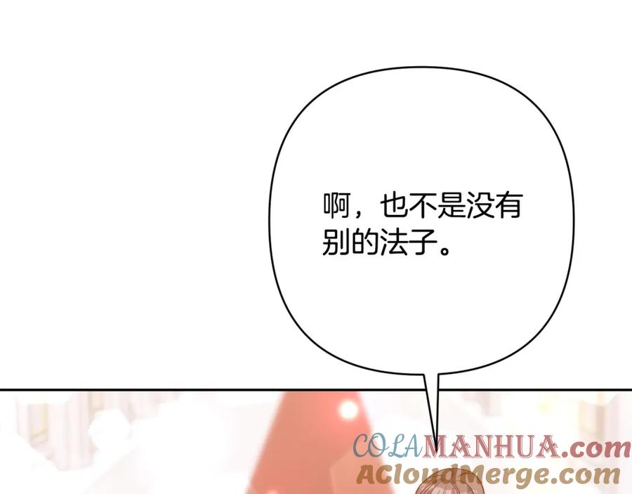 《回归后，黑化复仇！》第21话 如何使用圣物？ 第49页