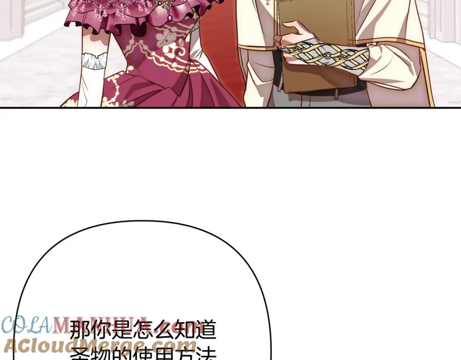 《回归后，黑化复仇！》第21话 如何使用圣物？ 第29页