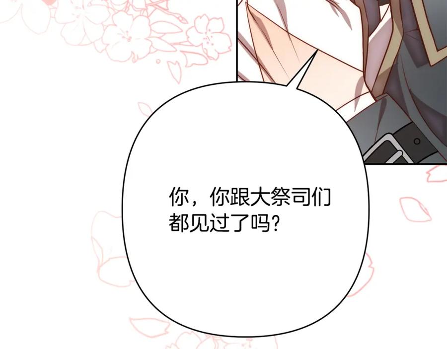 《回归后，黑化复仇！》第21话 如何使用圣物？ 第98页