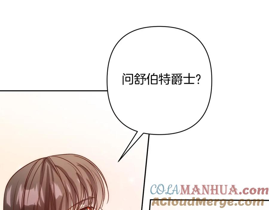《回归后，黑化复仇！》第21话 如何使用圣物？ 第61页