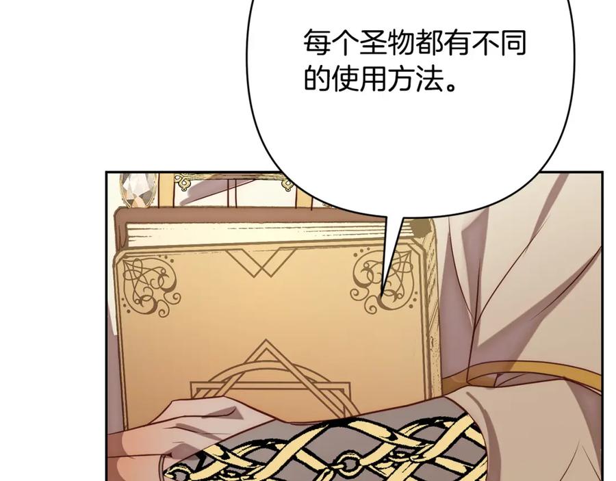 《回归后，黑化复仇！》第21话 如何使用圣物？ 第38页