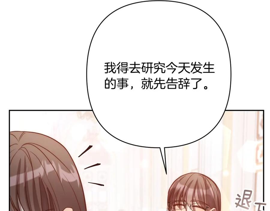 《回归后，黑化复仇！》第21话 如何使用圣物？ 第87页