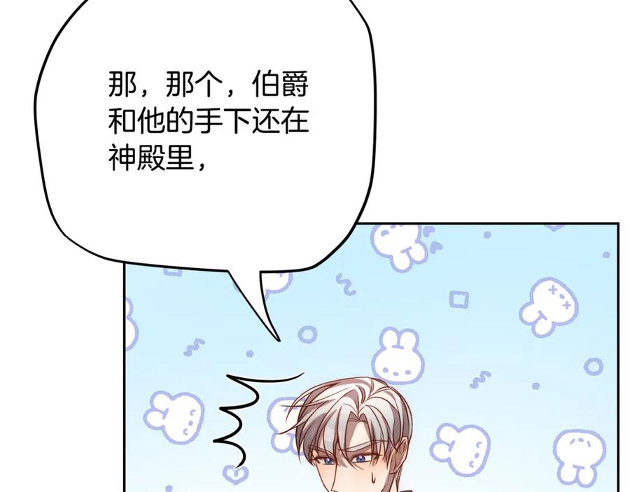 《回归后，黑化复仇！》第21话 如何使用圣物？ 第112页