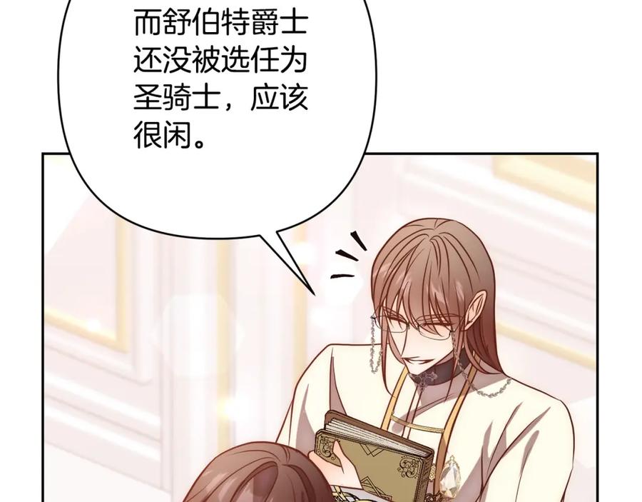 《回归后，黑化复仇！》第21话 如何使用圣物？ 第75页