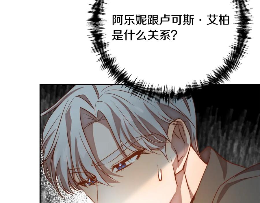 《回归后，黑化复仇！》第22话 偶遇公主 第180页