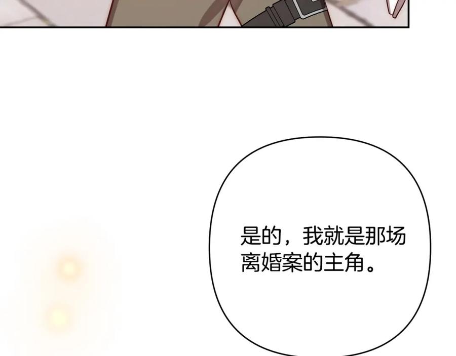 《回归后，黑化复仇！》第22话 偶遇公主 第107页
