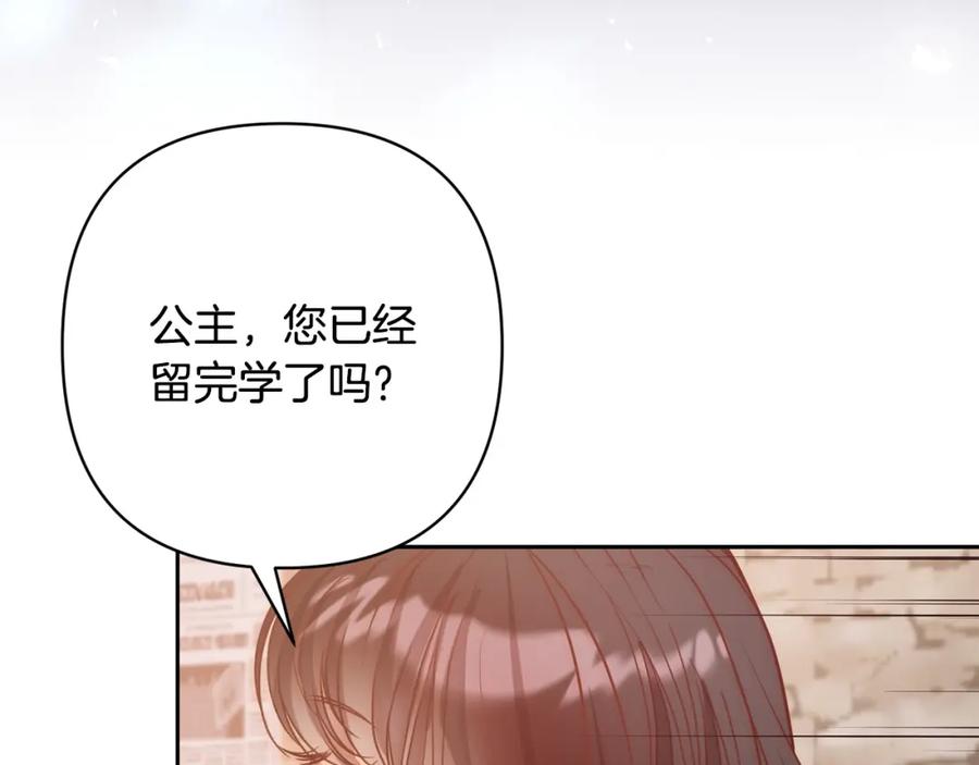《回归后，黑化复仇！》第22话 偶遇公主 第158页