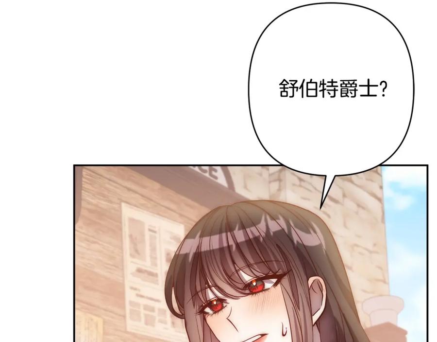 《回归后，黑化复仇！》第22话 偶遇公主 第115页