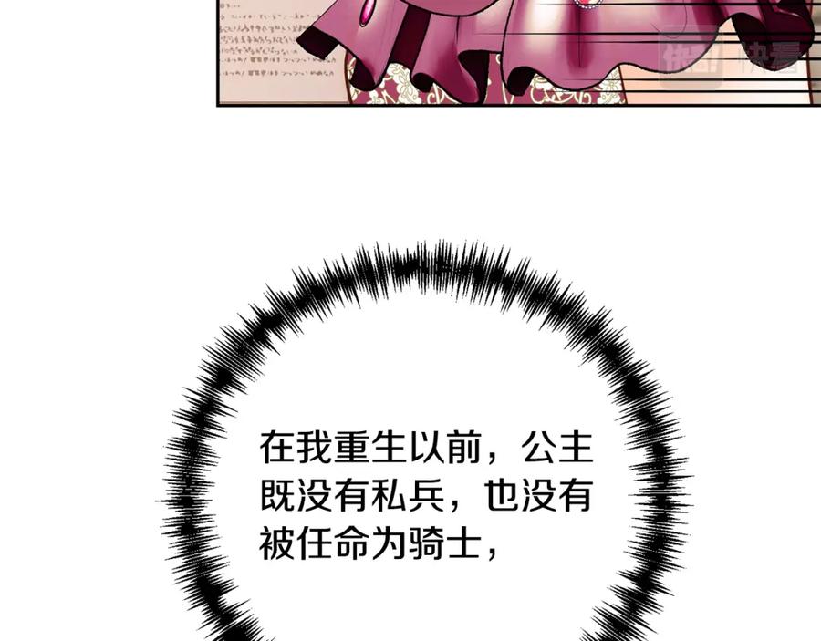 《回归后，黑化复仇！》第22话 偶遇公主 第66页