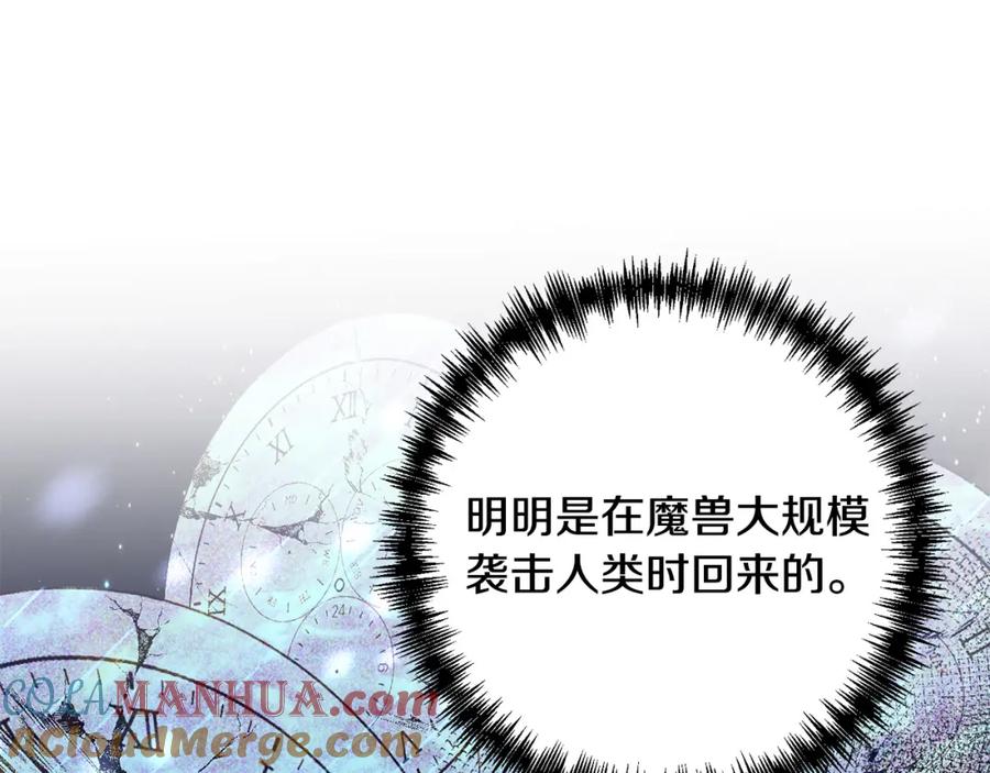 《回归后，黑化复仇！》第22话 偶遇公主 第153页
