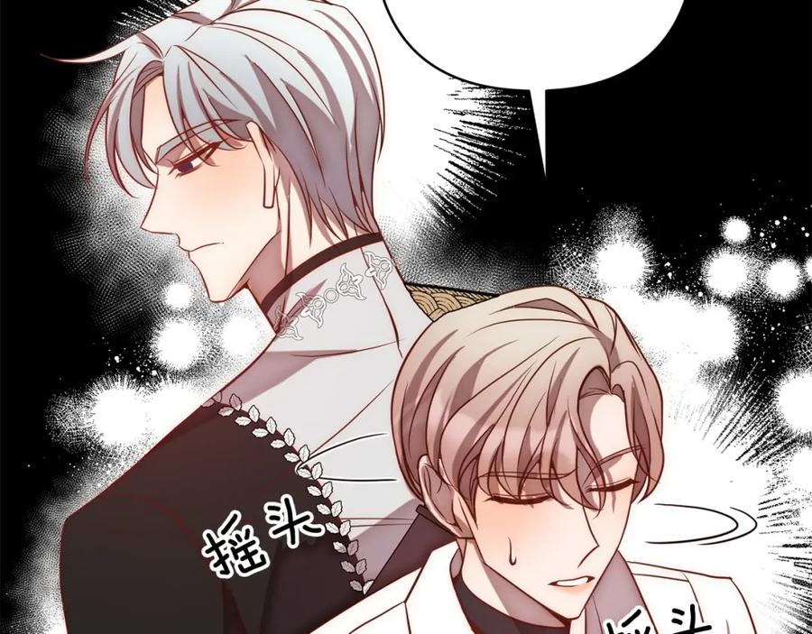 《回归后，黑化复仇！》第22话 偶遇公主 第123页