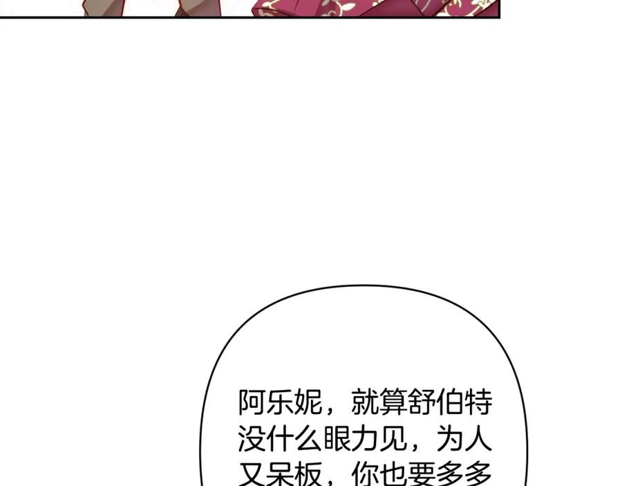 《回归后，黑化复仇！》第22话 偶遇公主 第134页