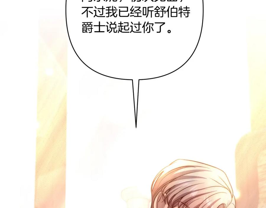 《回归后，黑化复仇！》第22话 偶遇公主 第112页