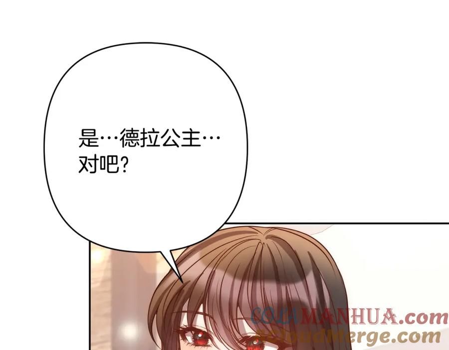 《回归后，黑化复仇！》第22话 偶遇公主 第57页
