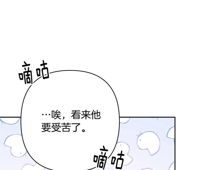 《回归后，黑化复仇！》第22话 偶遇公主 第132页