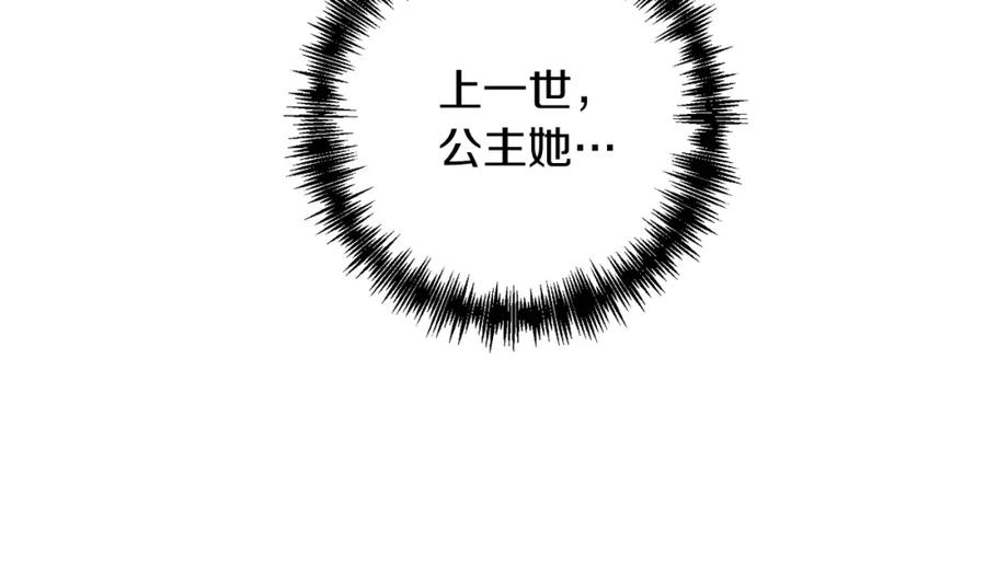 《回归后，黑化复仇！》第22话 偶遇公主 第152页