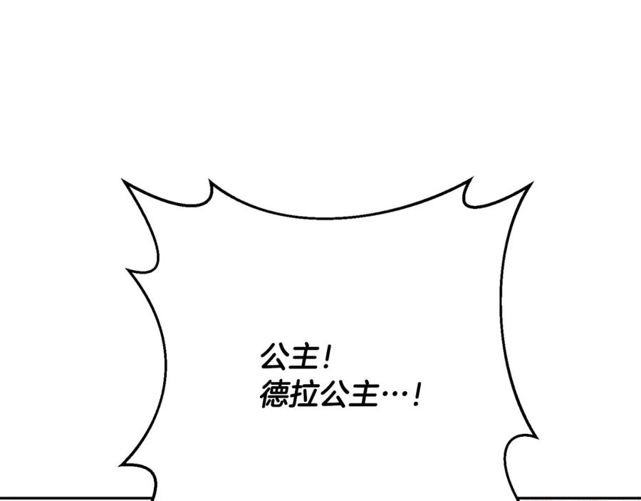 《回归后，黑化复仇！》第22话 偶遇公主 第82页
